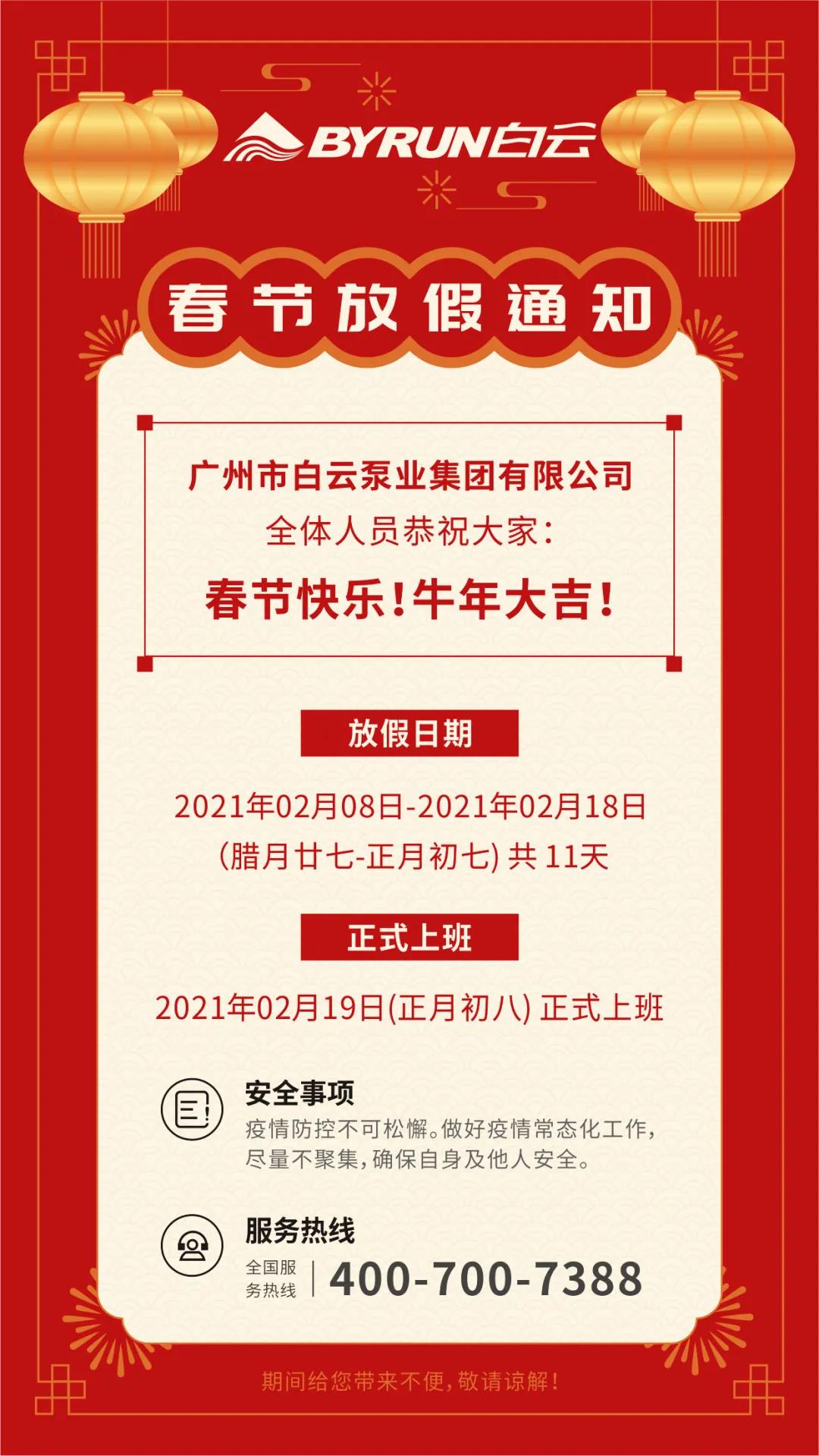2021年春節(jié)放假通知.jpg